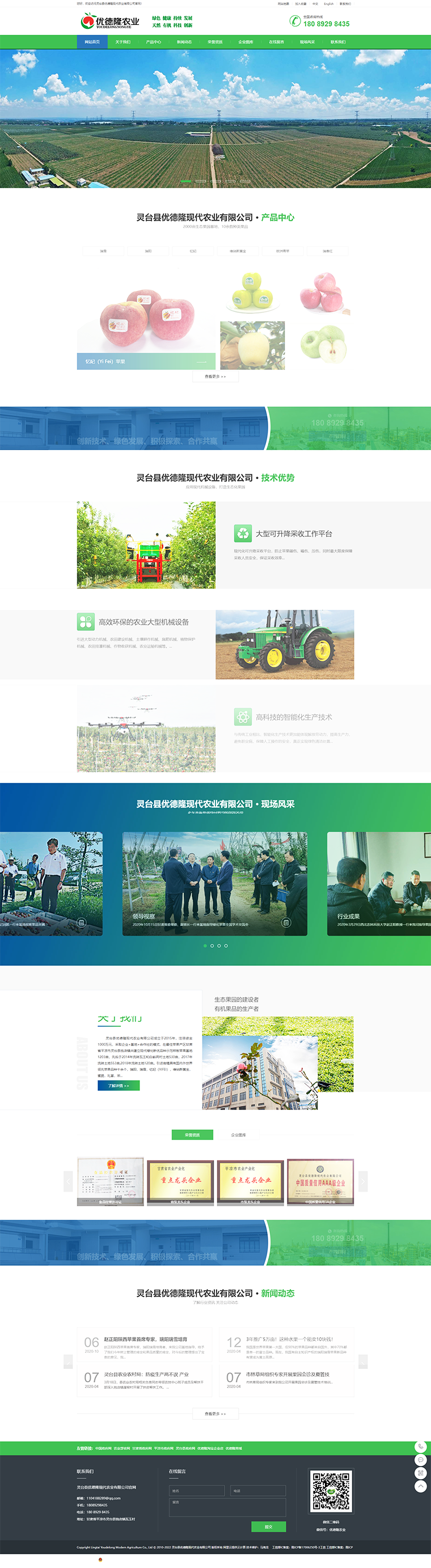 靈臺縣優德隆現代農業有限公司官網png.png